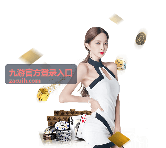 九游登录首充双倍返利活动